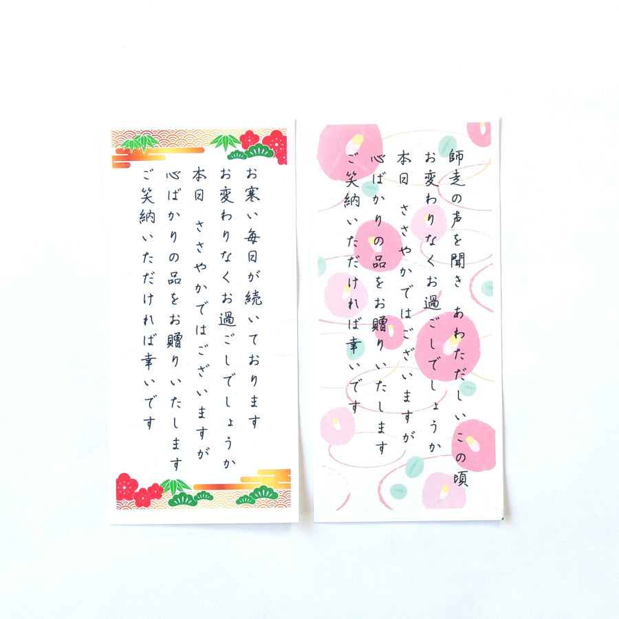 【お茶のギフト商品専用】無料一筆箋 (こちらはプリントによる印字となります)