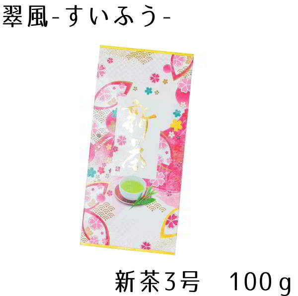 2025年・新茶『翠風-すいふう-』 5月2日発売開始 茶葉 100g