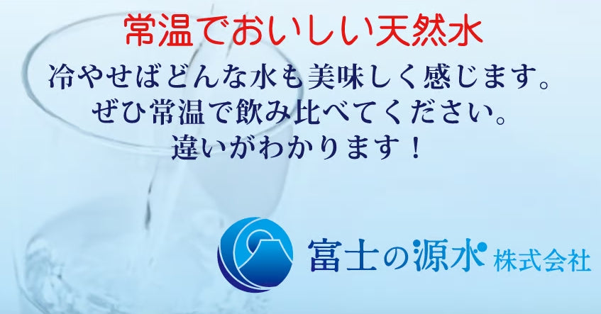 富士山天然水 FUJI SUN SUI ※送料弊社負担!!
