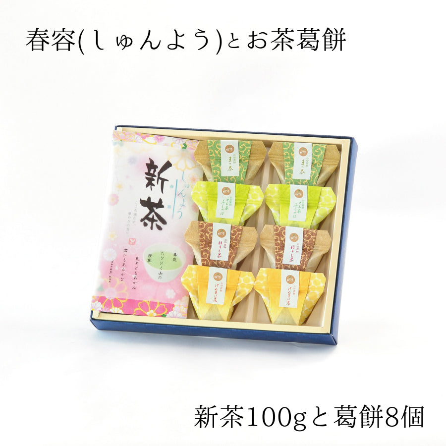 2026年・新茶「春容-しゅんよう-」とお茶葛餅のギフトセット