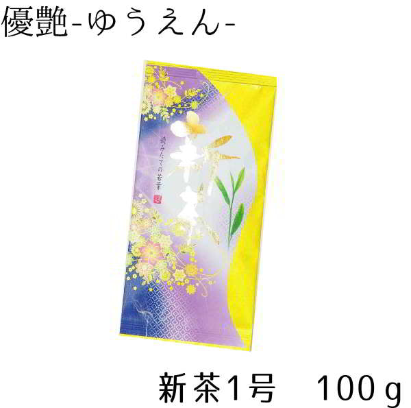 2025年・新茶『優艶‐ゆうえん‐』 4月25日発売開始　茶葉　100ｇ　4/20までのご予約で割引の価格となります