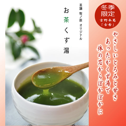 【牧ノ原オリジナル】お茶くず湯(くずゆ)　ギフトセット ※11月より販売開始予定です