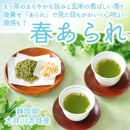 【玄米の芳しい香り】春あられ(抹茶入り玄米茶+あられ)　※2/1より販売開始します