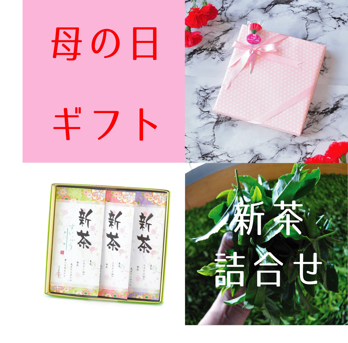 2026.5.10　母の日ギフト・新茶『翠風-すいふう-』『風趣-ふうしゅ-』『清か-さやか-』3種詰合せセット 5月9日発売開始