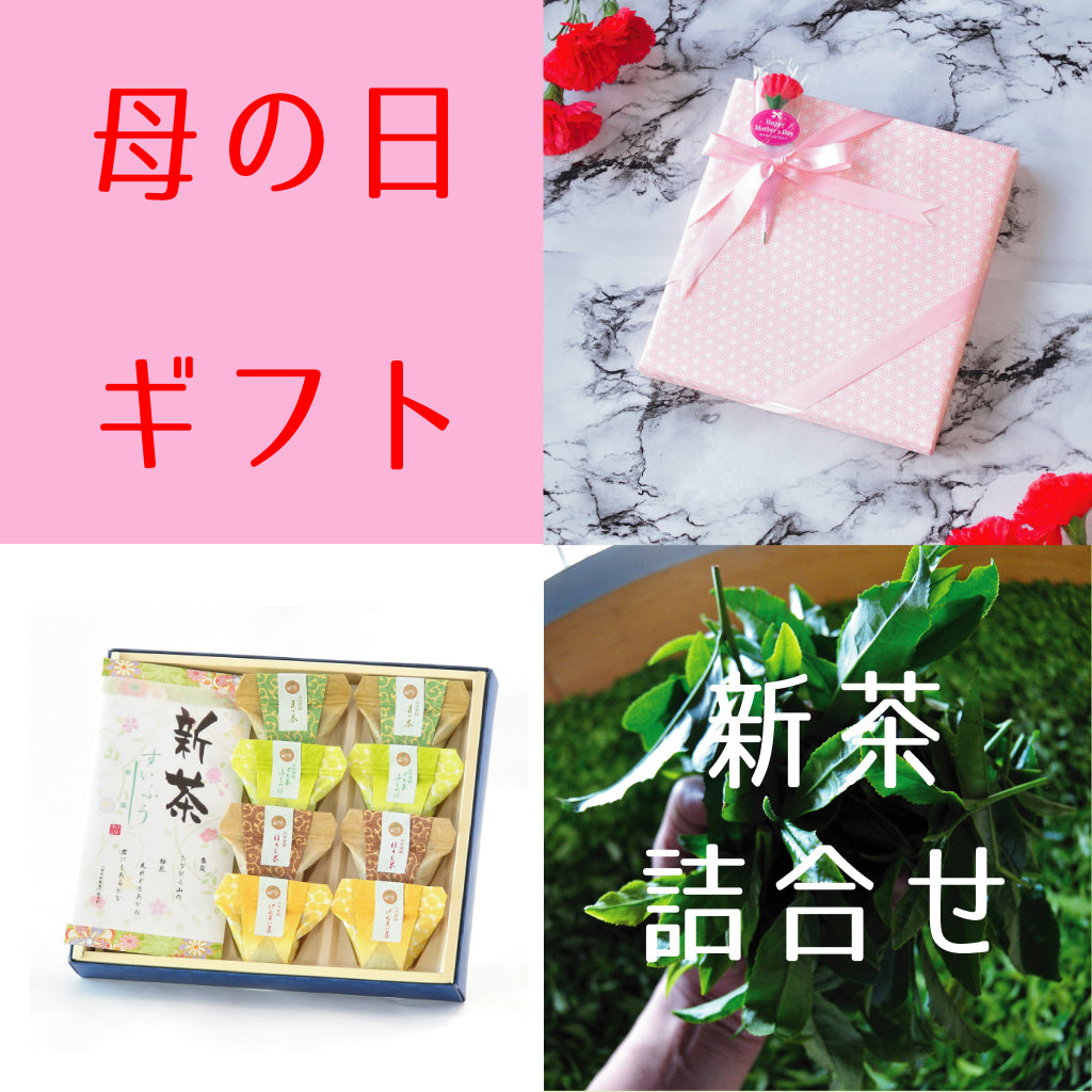2026.5.10　母の日ギフト・新茶「翠風-すいふう-」とお茶葛餅のギフトセット