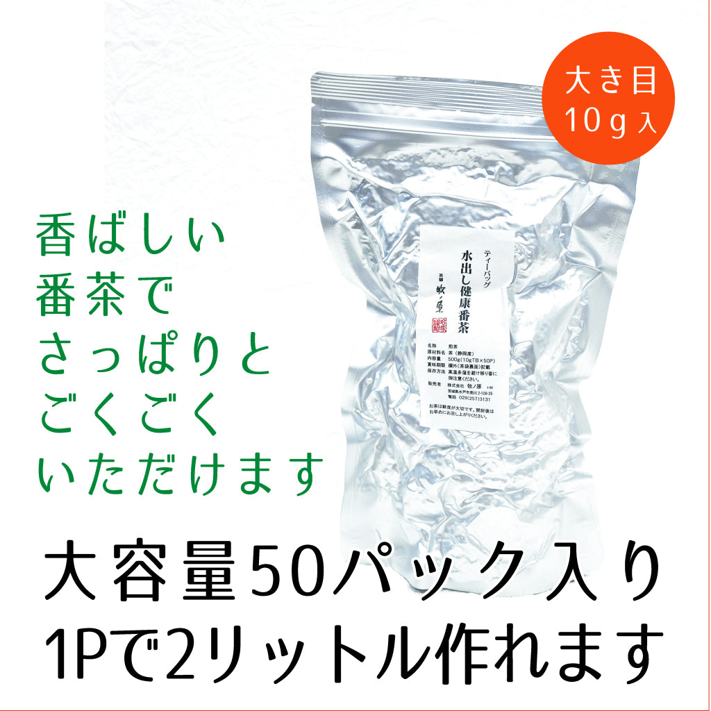 水出し健康番茶　ティーバッグ　10ｇ×50個　9/25～27の決算セール限定商品　30％off！！