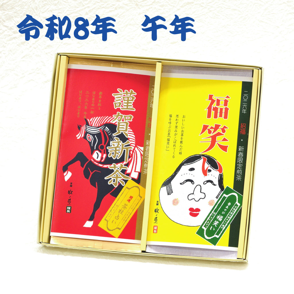 【迎春】謹賀新茶・福笑い 詰合せ　販売開始！