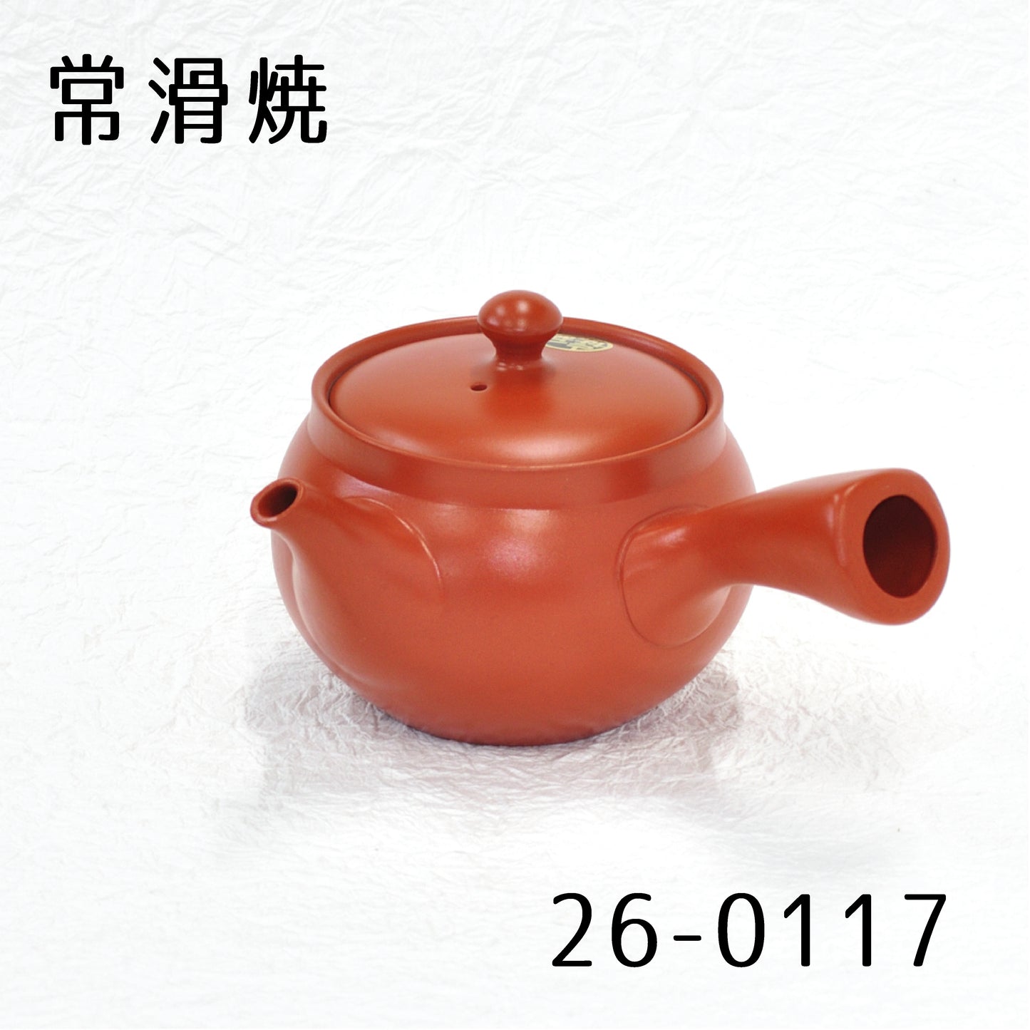 常滑焼　急須　26-0117