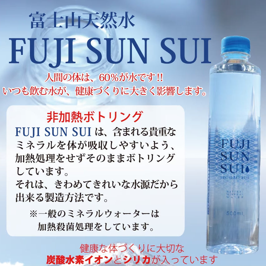 富士山天然水　FUJI SUN SUI ※送料弊社負担！！