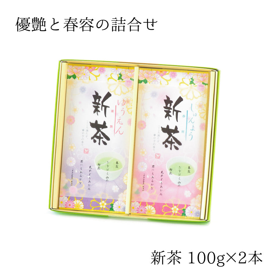 2025.5.11　母の日ギフト　・新茶『優艶-ゆうえん-』・『春容-しゅんよう-』詰合せセット 4月28日発売開始　4/20までのご予約で割引の価格となります